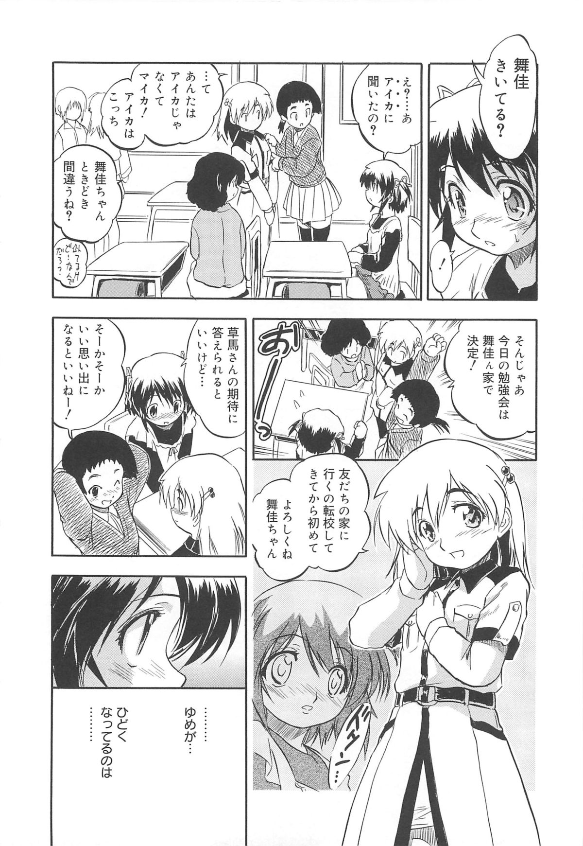 [智沢渚優] 蜜色のつぼみ