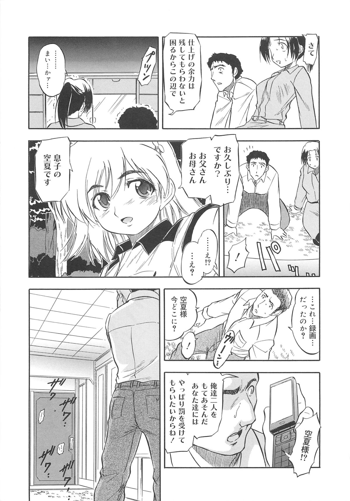 [智沢渚優] 蜜色のつぼみ