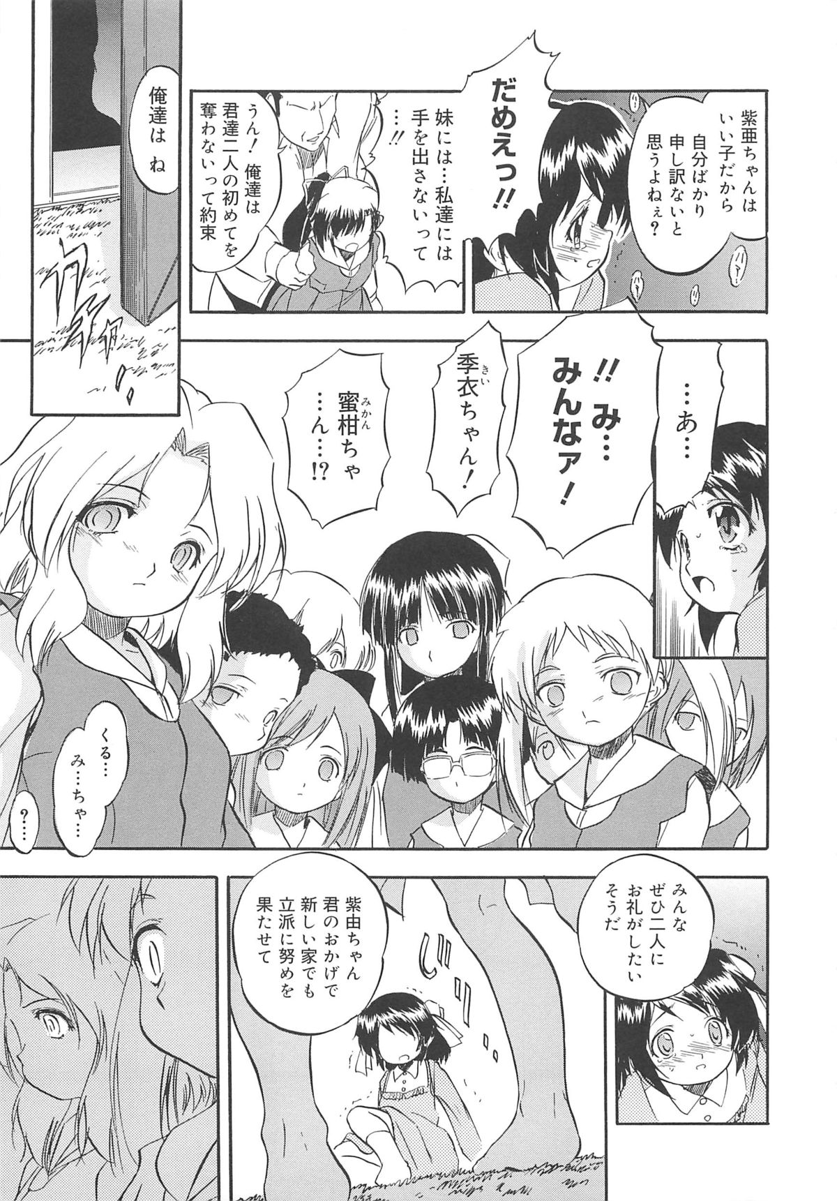 [智沢渚優] 蜜色のつぼみ