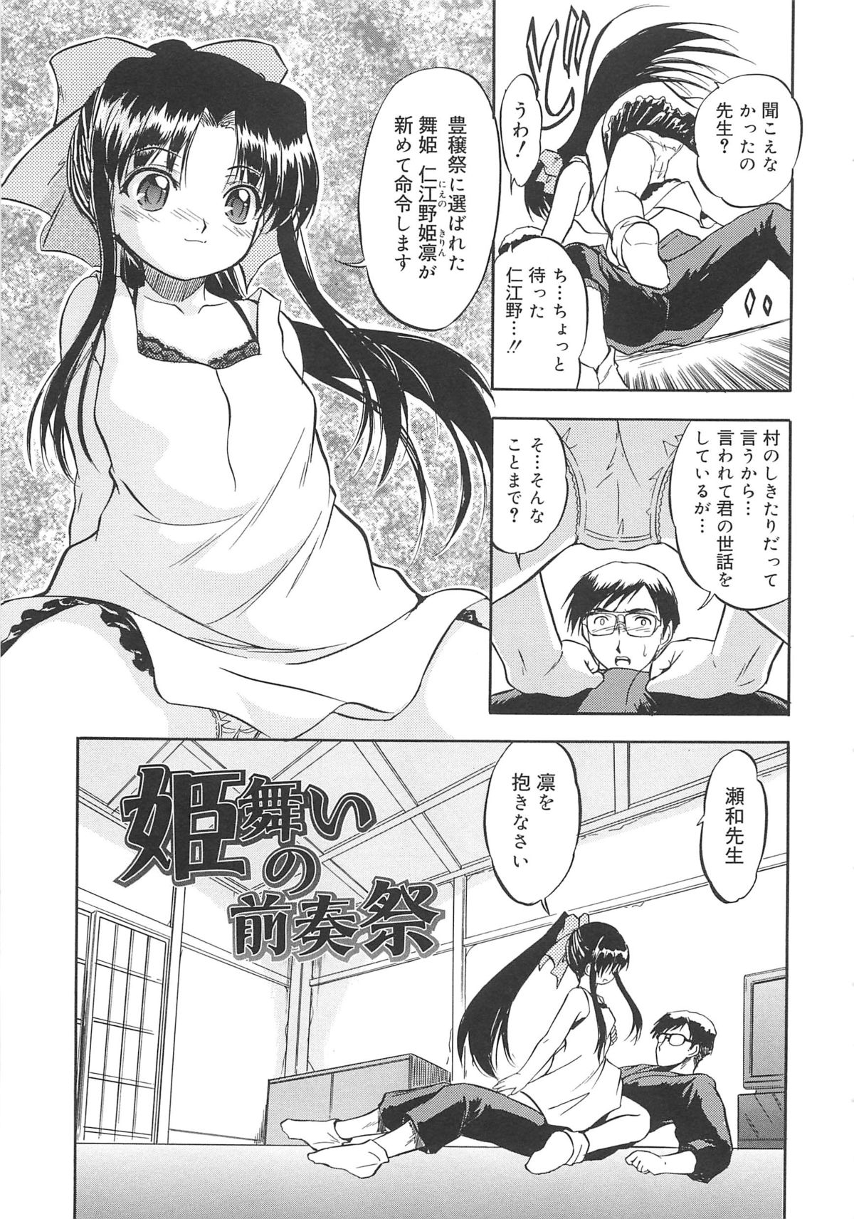 [智沢渚優] 蜜色のつぼみ