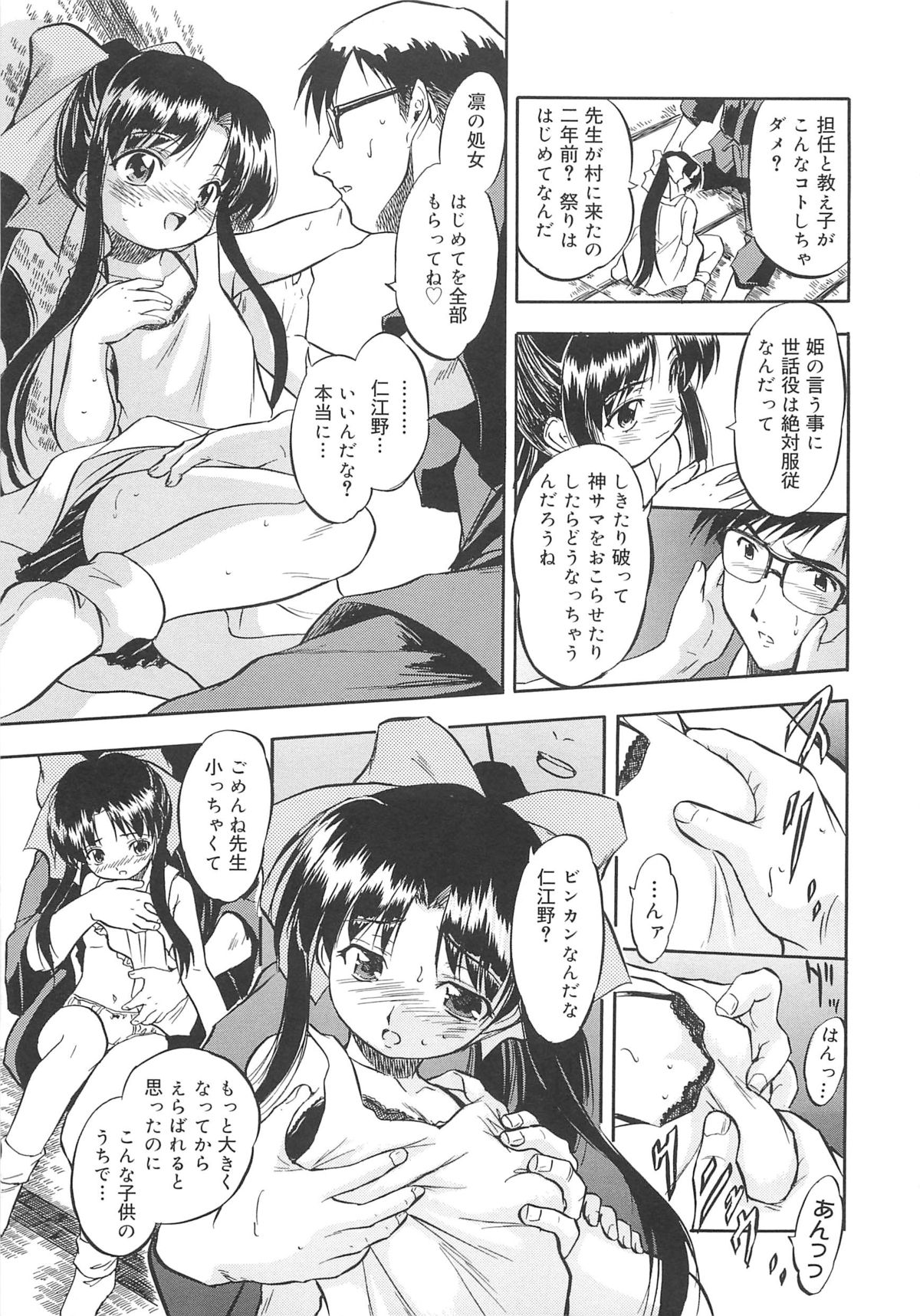 [智沢渚優] 蜜色のつぼみ