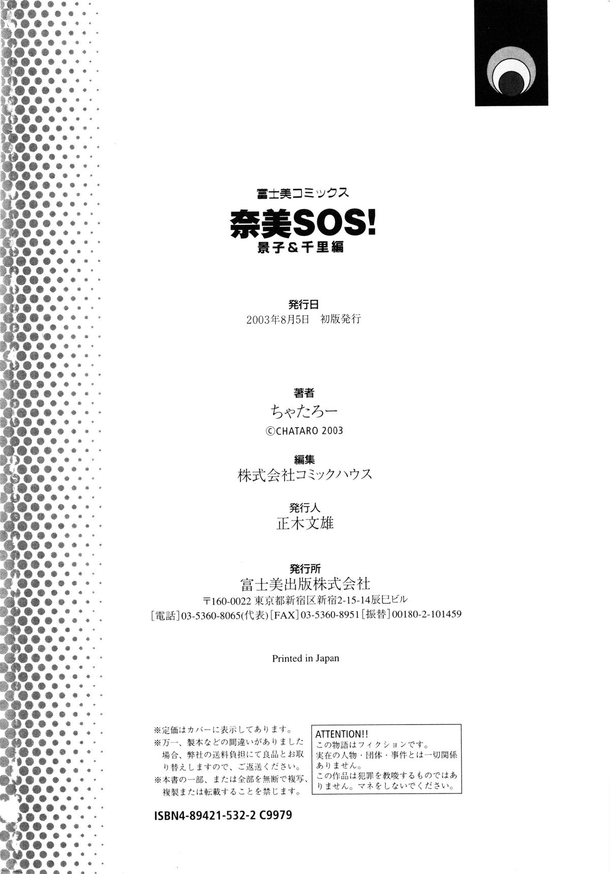 [ちゃたろー] 奈美SOS! 景子&千里編