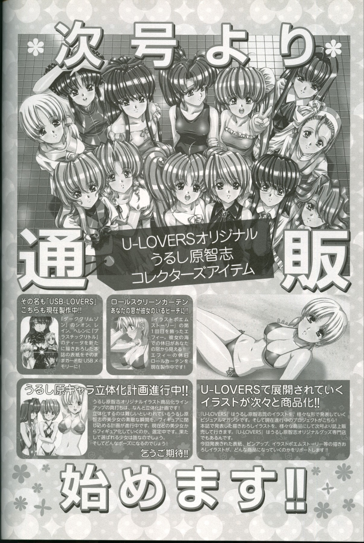 [うるし原智志] U-LOVERS うるし原智志マガジン vol.1