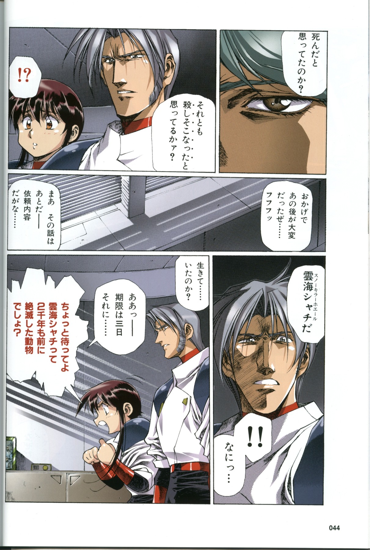 [うるし原智志] U-LOVERS うるし原智志マガジン vol.1