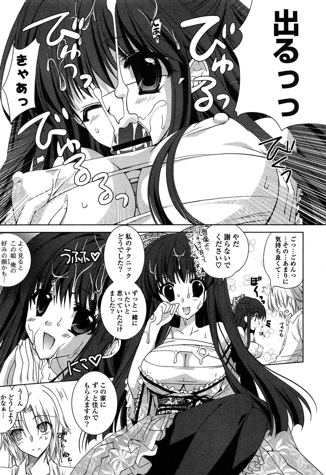 [長谷川ユキノ] Fantastic Lover