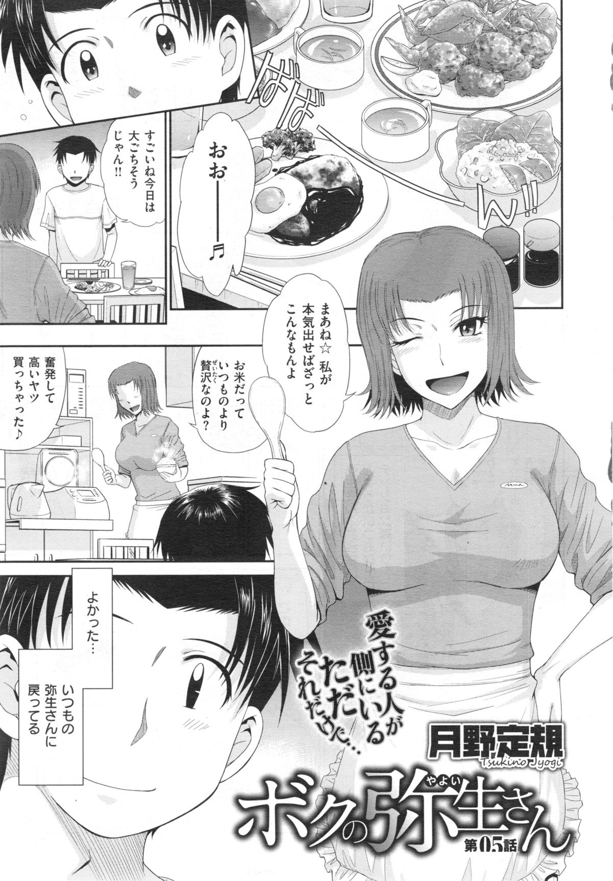 [月野定規] ボクの弥生さん 全8話