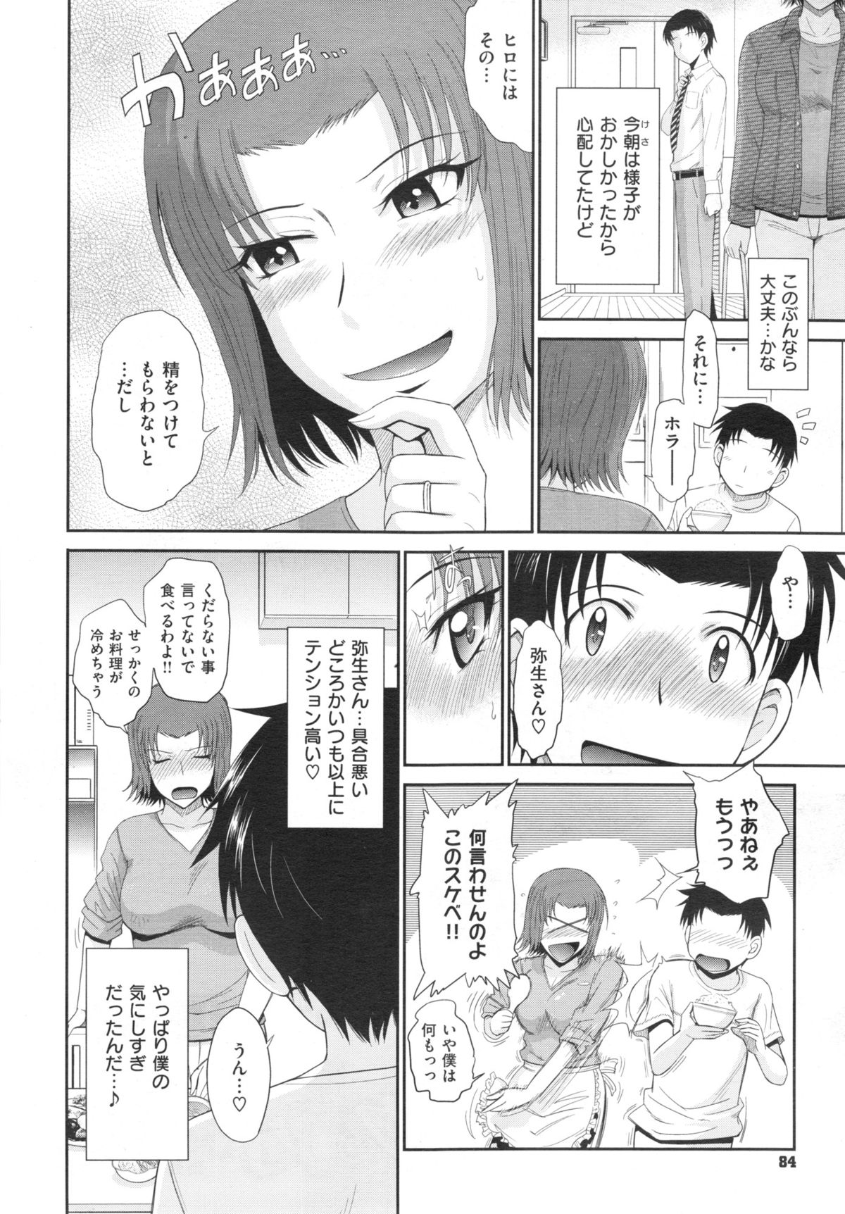 [月野定規] ボクの弥生さん 全8話