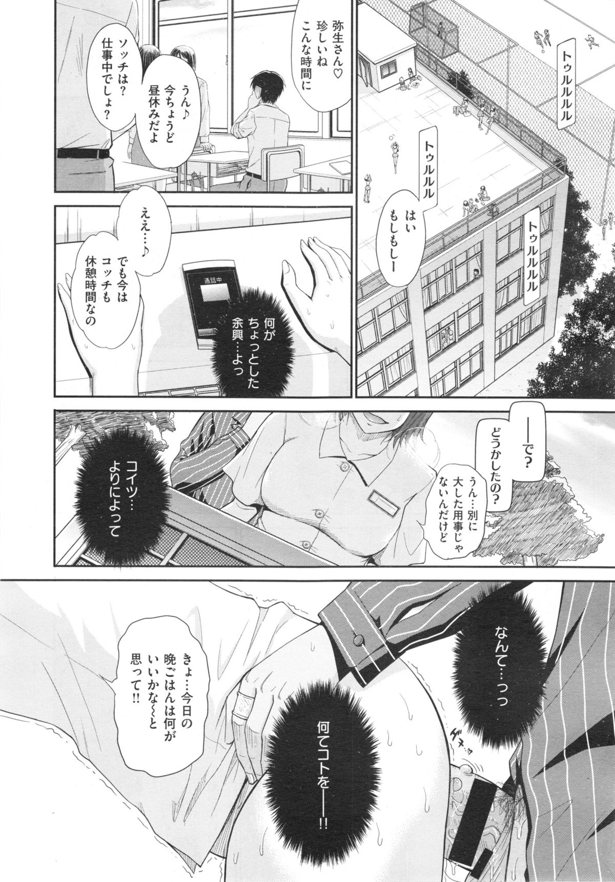 [月野定規] ボクの弥生さん 全8話