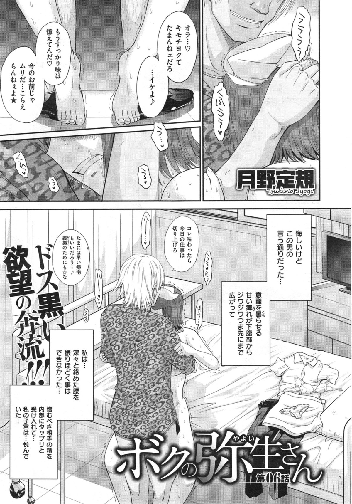 [月野定規] ボクの弥生さん 全8話