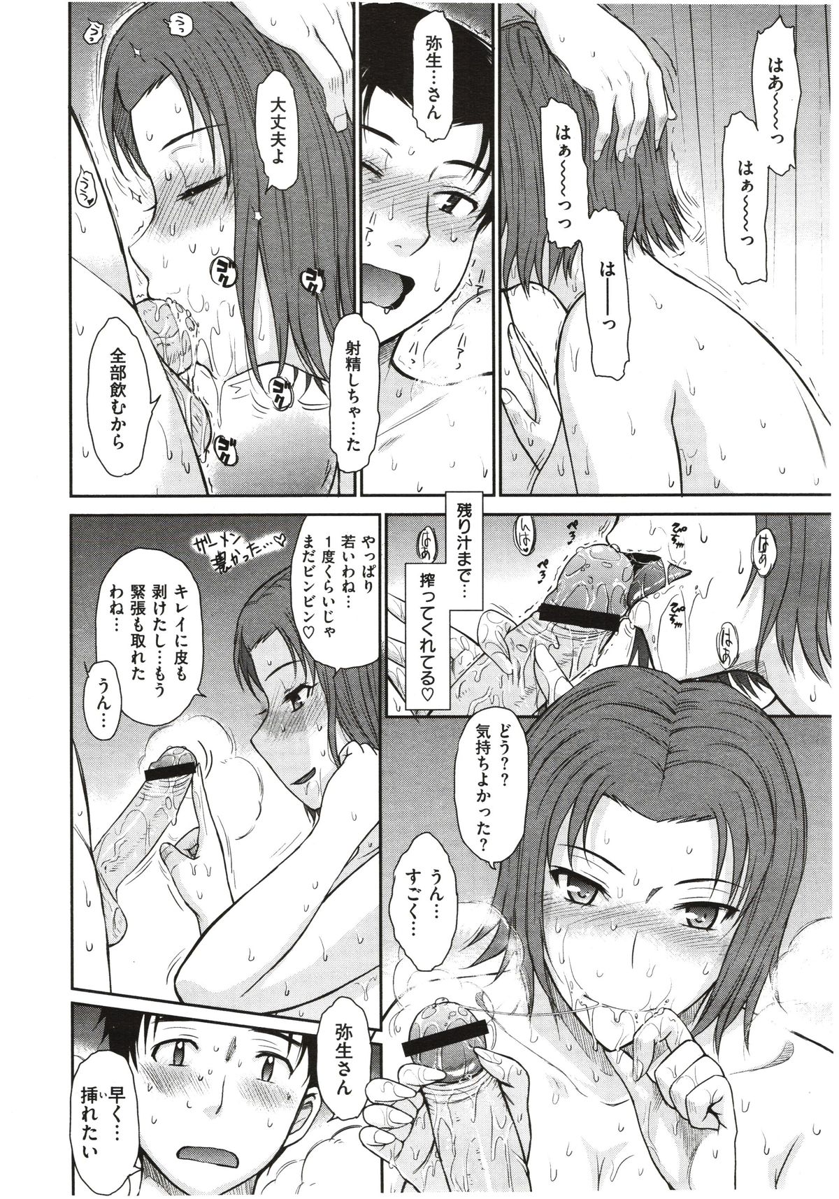 [月野定規] ボクの弥生さん 全8話