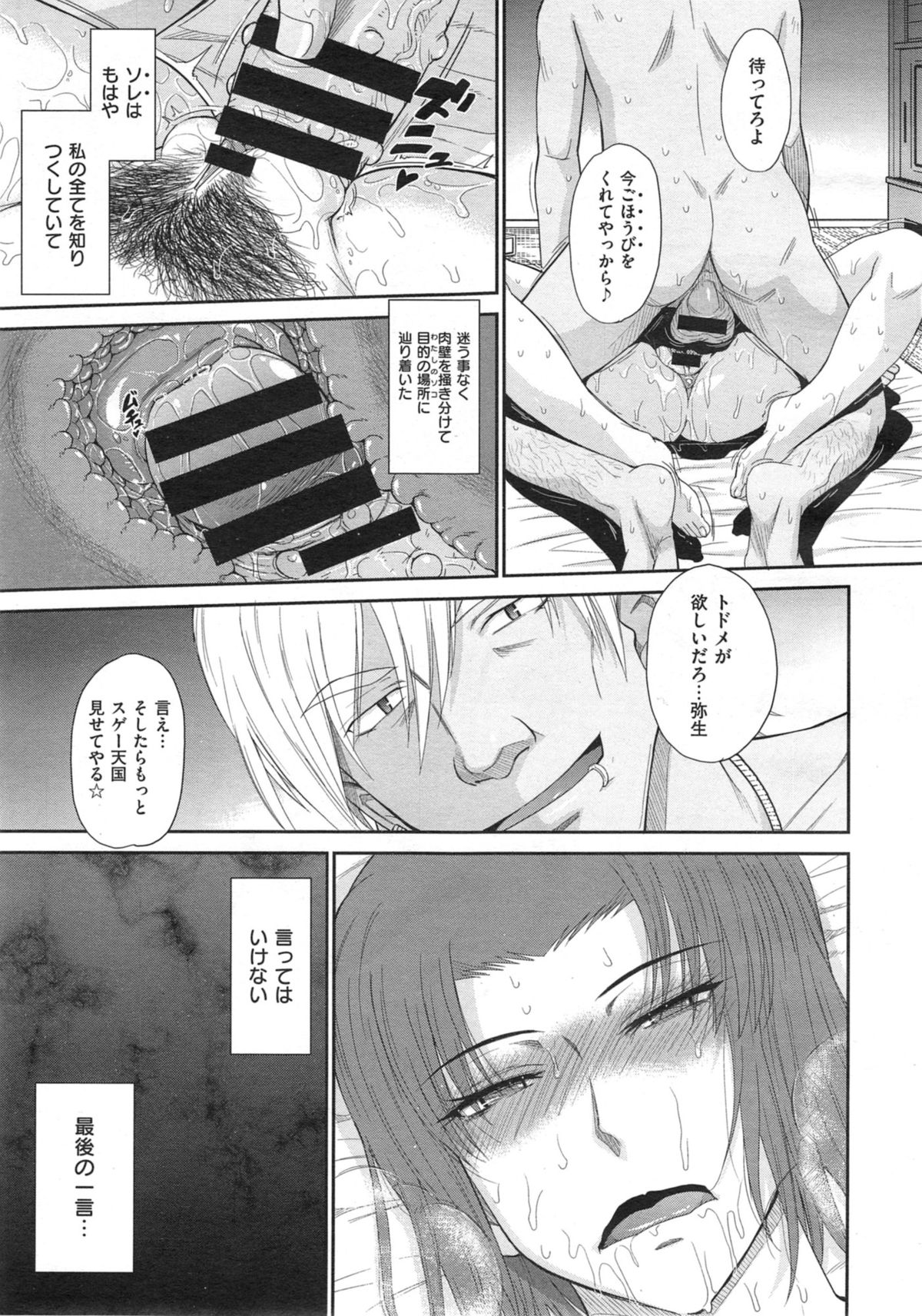 [月野定規] ボクの弥生さん 全8話