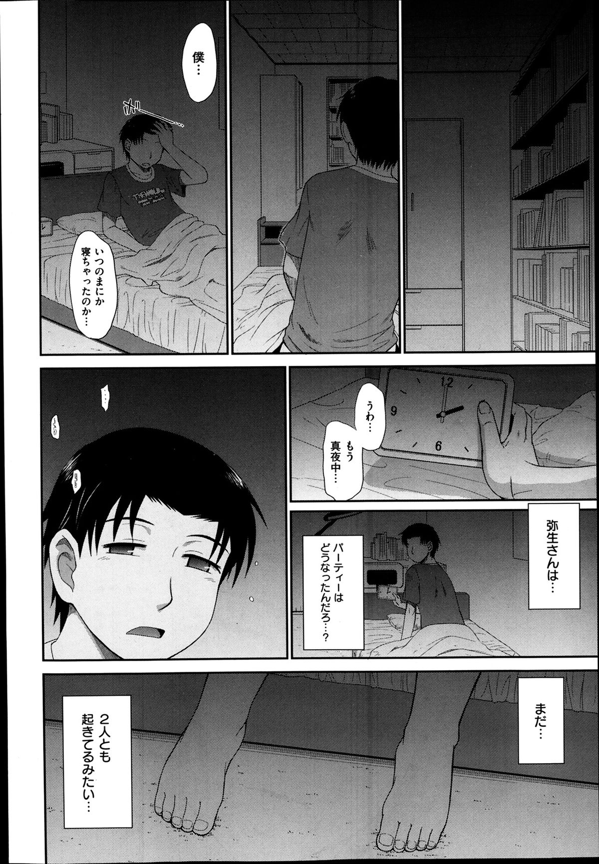 [月野定規] ボクの弥生さん 全8話