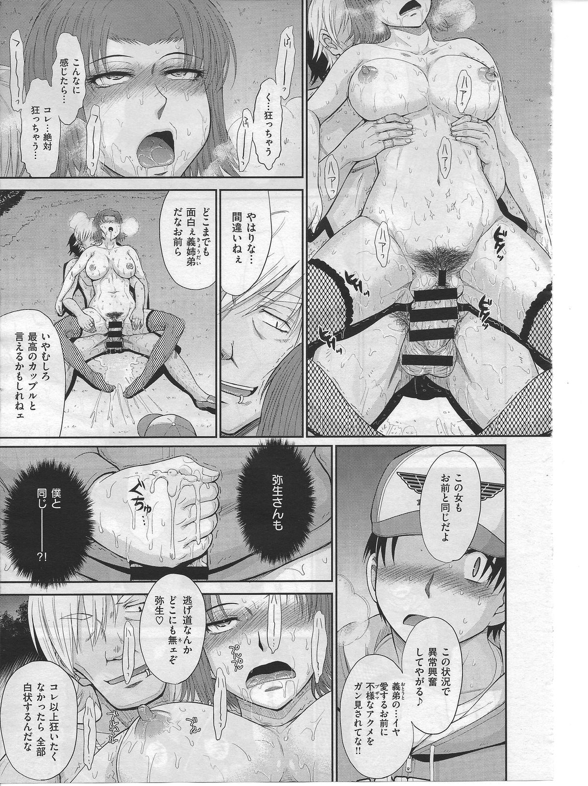 [月野定規] ボクの弥生さん 全8話