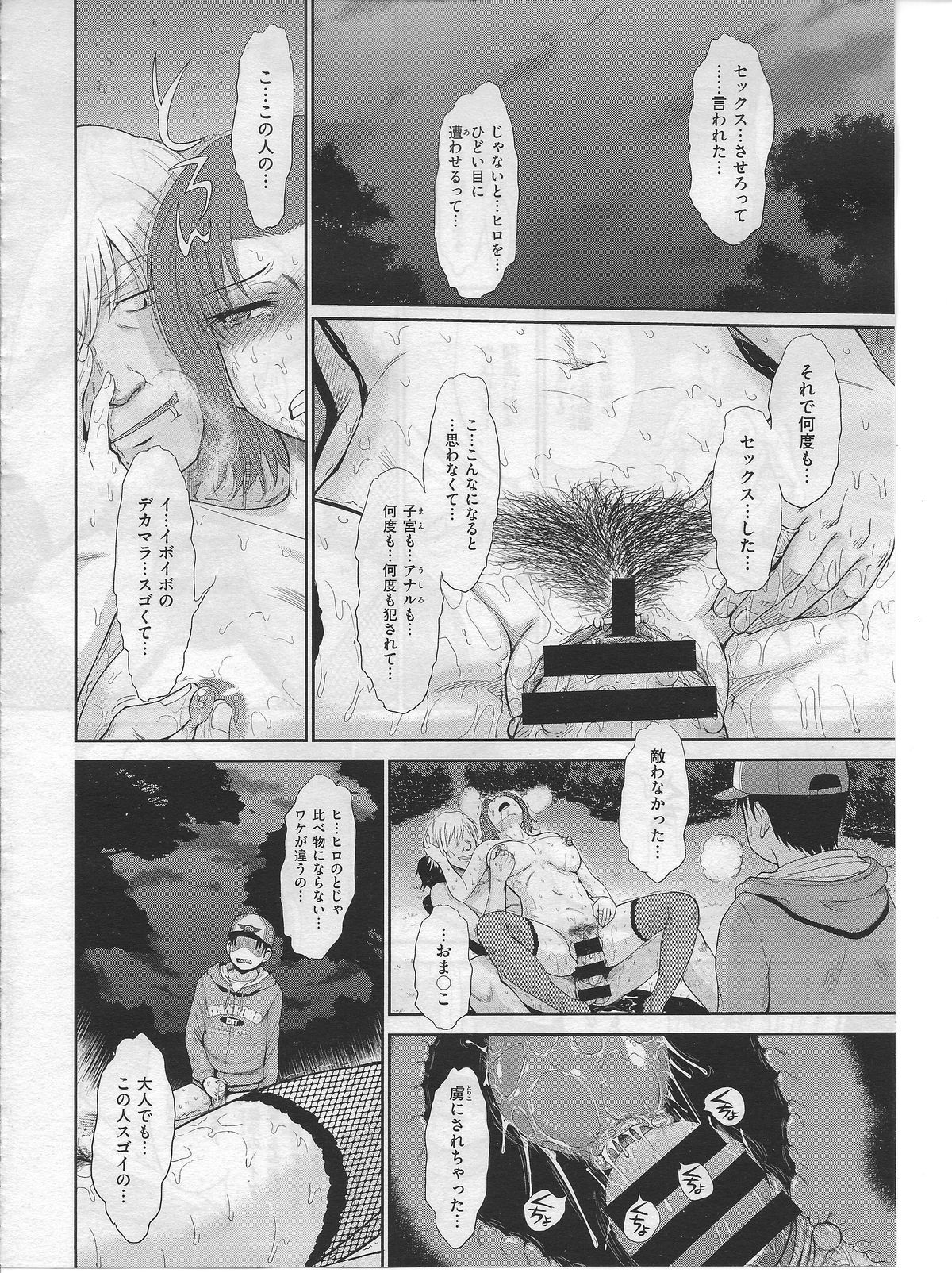 [月野定規] ボクの弥生さん 全8話