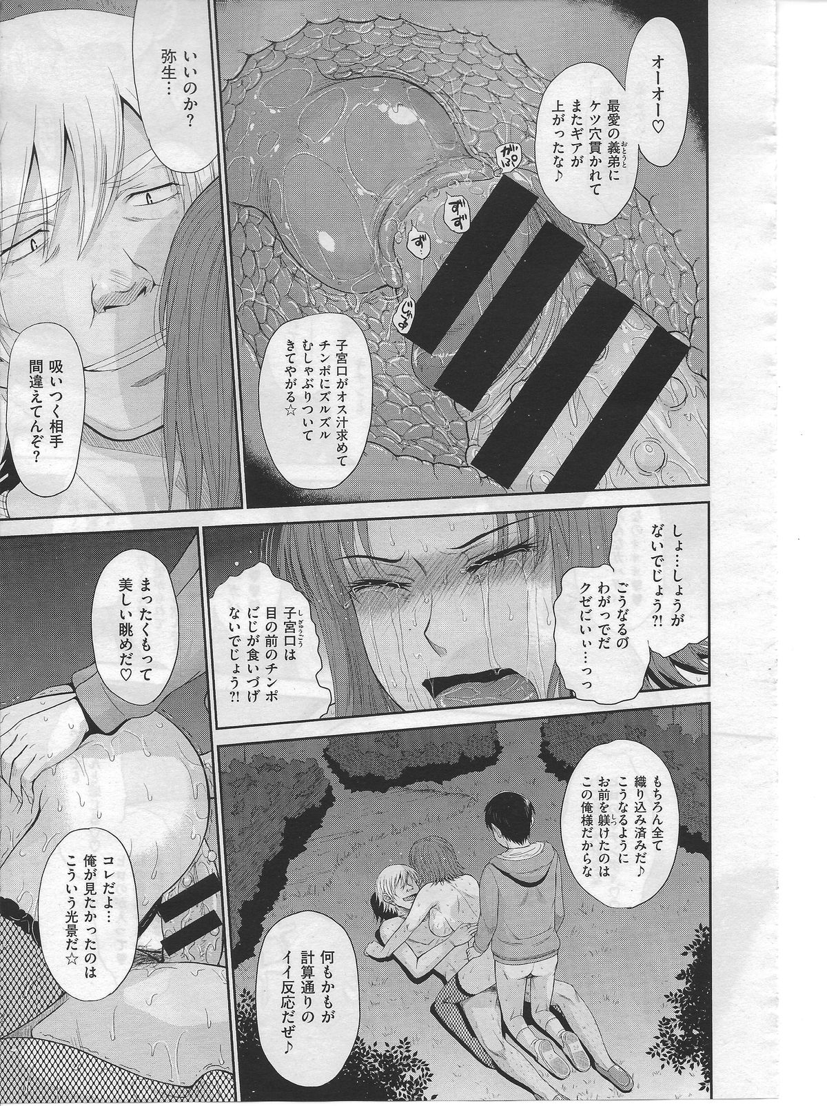 [月野定規] ボクの弥生さん 全8話