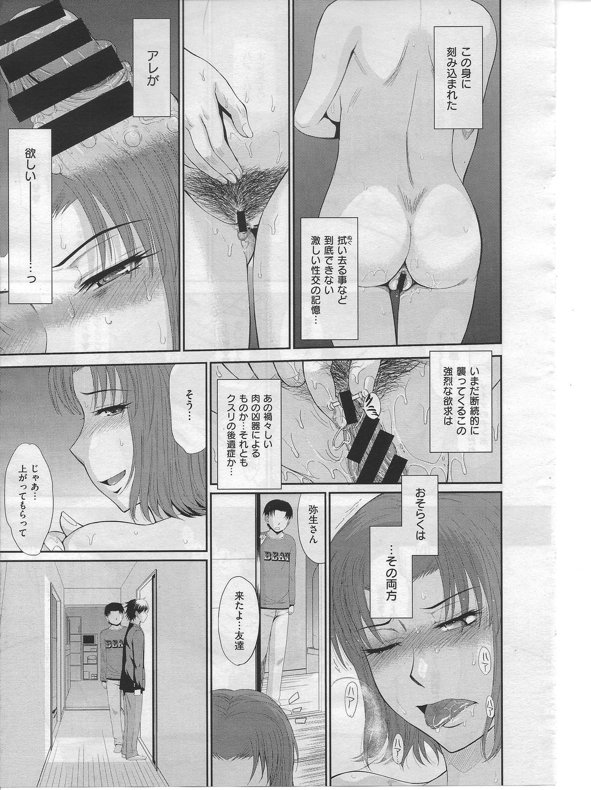 [月野定規] ボクの弥生さん 全8話