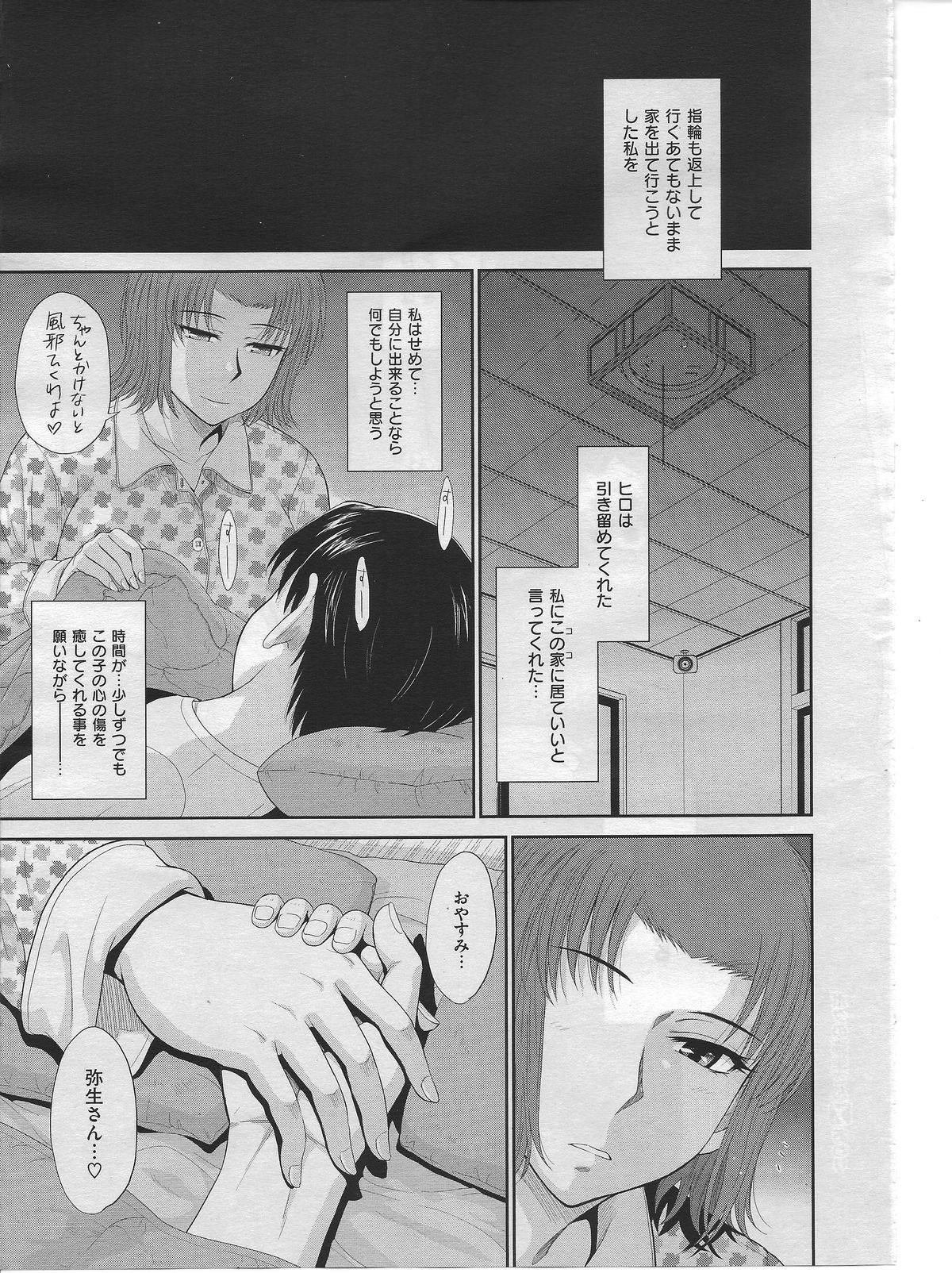 [月野定規] ボクの弥生さん 全8話