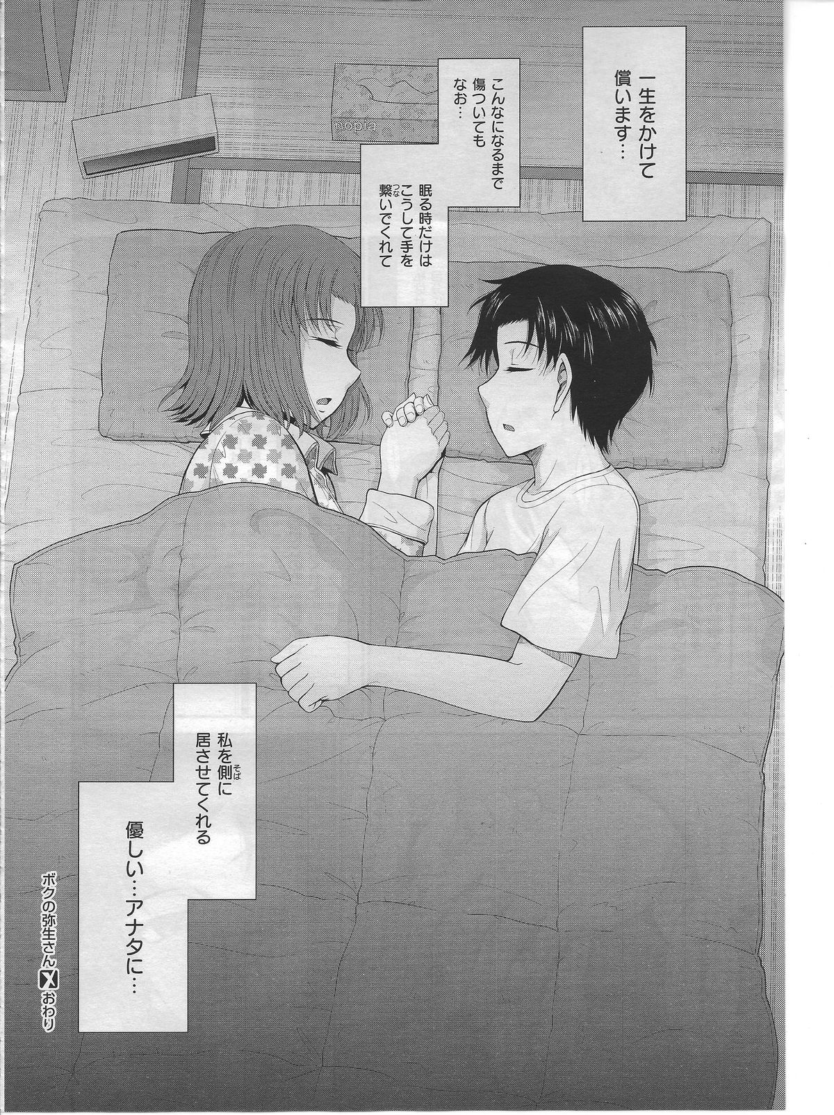 [月野定規] ボクの弥生さん 全8話