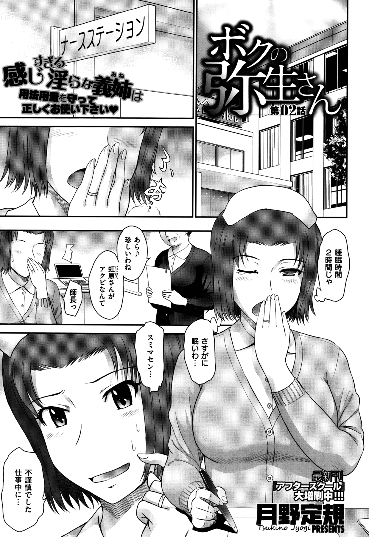 [月野定規] ボクの弥生さん 全8話