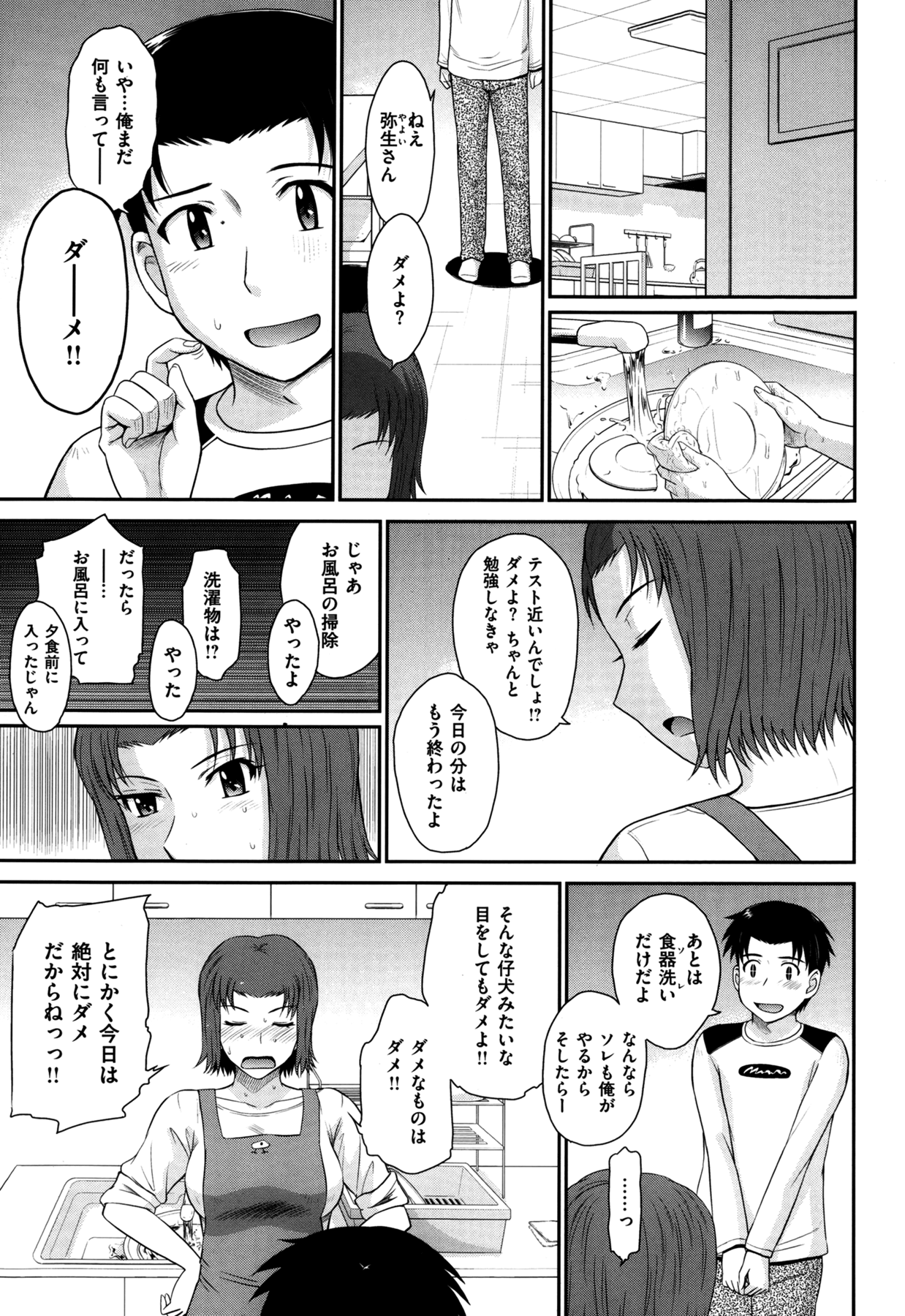 [月野定規] ボクの弥生さん 全8話