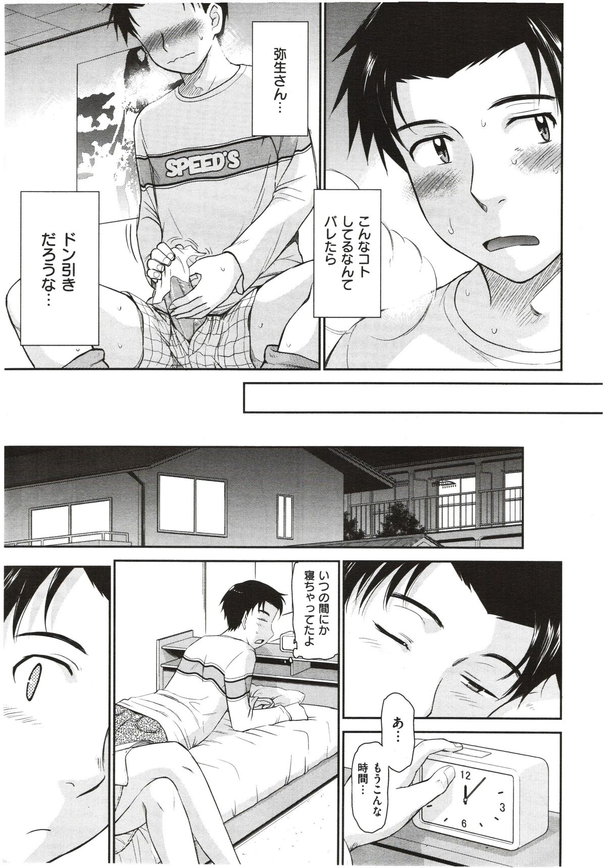 [月野定規] ボクの弥生さん 全8話