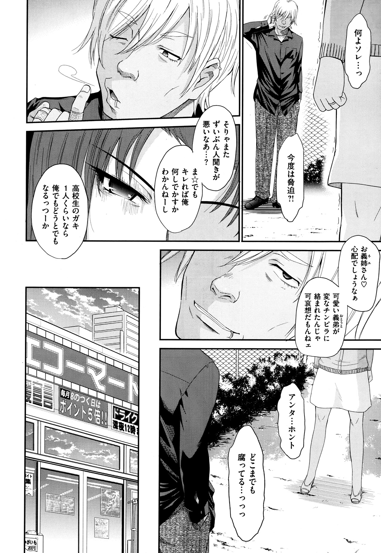 [月野定規] ボクの弥生さん 全8話