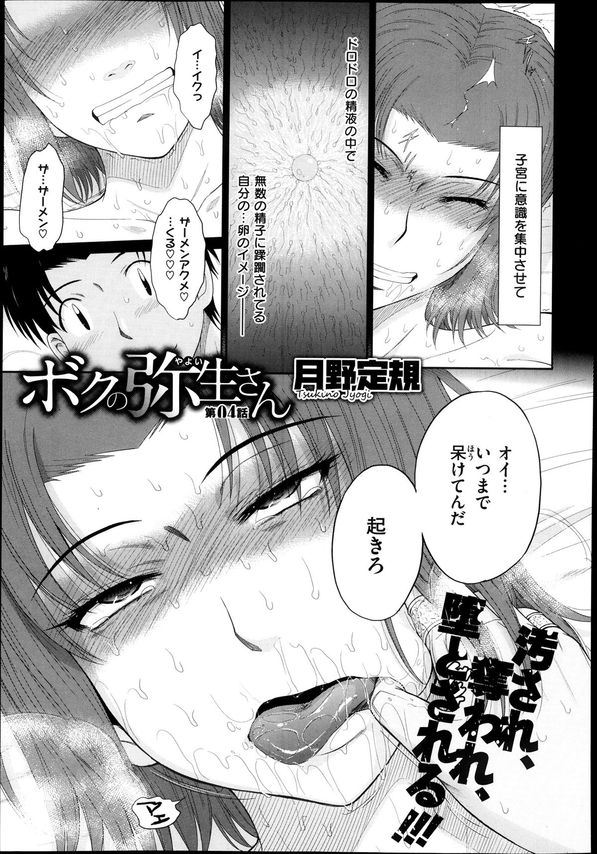 [月野定規] ボクの弥生さん 全8話