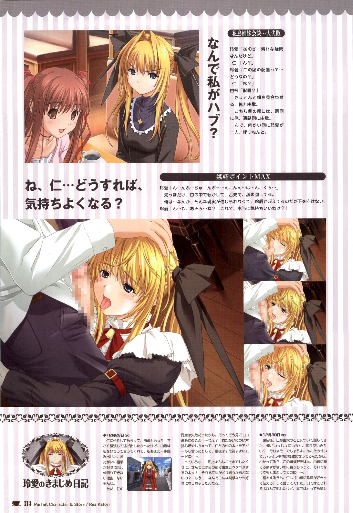 [戯画 (Neko Nyan)] ショコラ&パルフェ ビジュアルファンブック