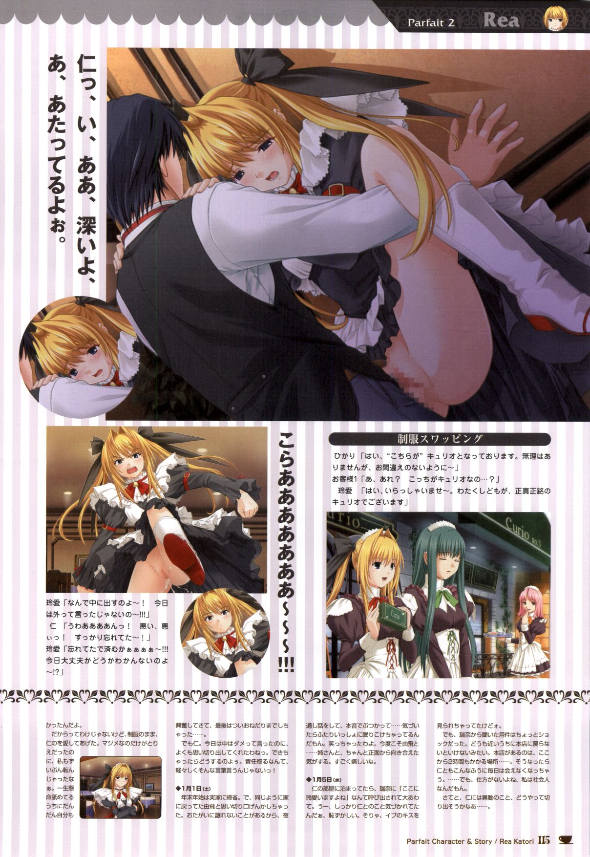 [戯画 (Neko Nyan)] ショコラ&パルフェ ビジュアルファンブック