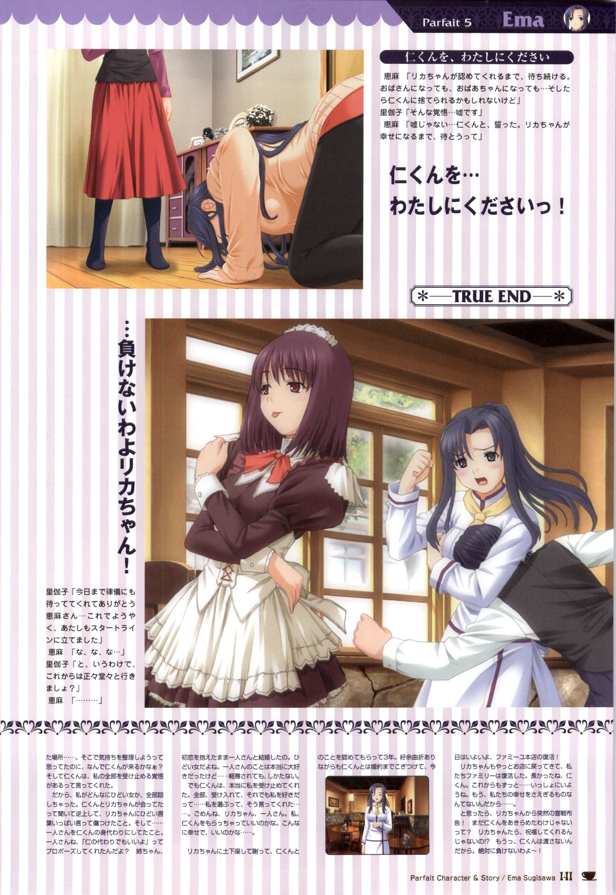 [戯画 (Neko Nyan)] ショコラ&パルフェ ビジュアルファンブック