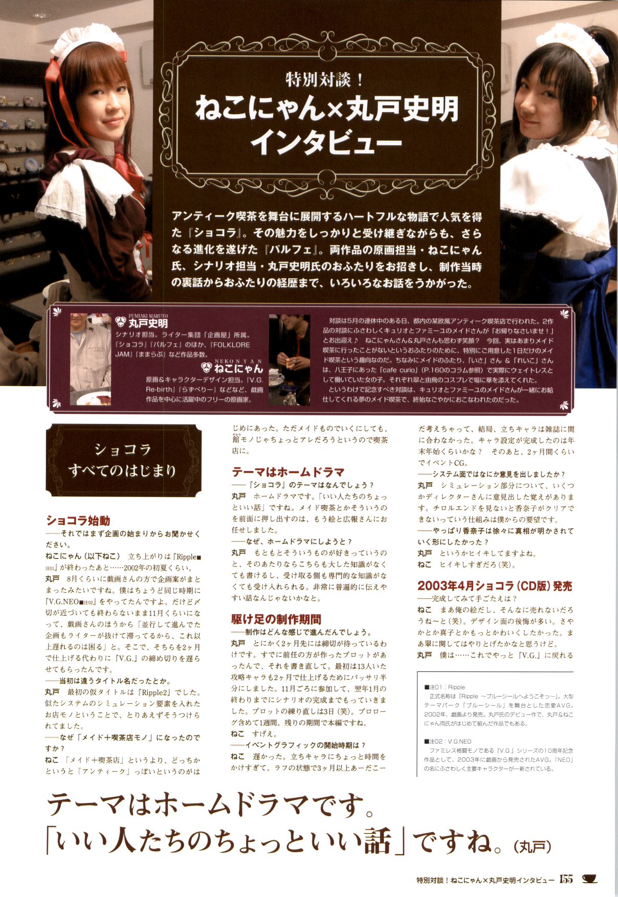 [戯画 (Neko Nyan)] ショコラ&パルフェ ビジュアルファンブック