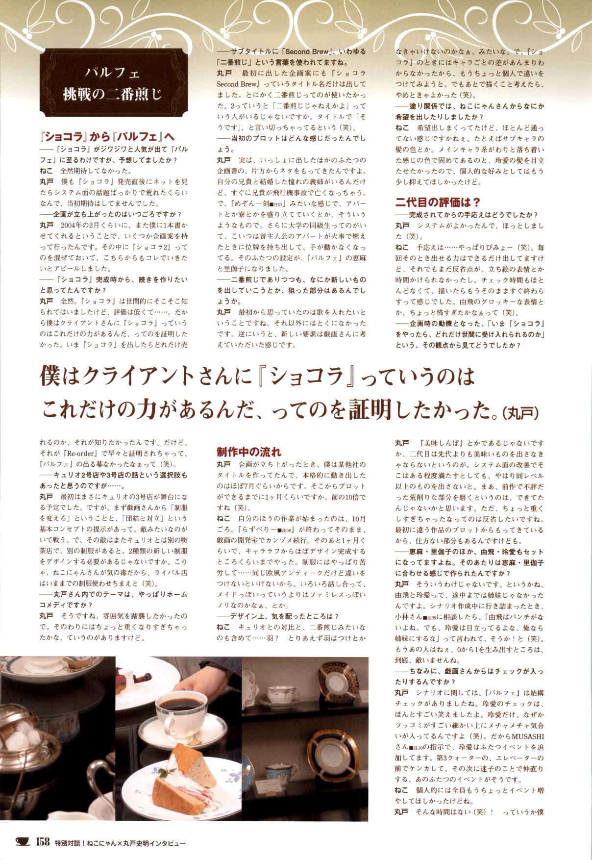 [戯画 (Neko Nyan)] ショコラ&パルフェ ビジュアルファンブック