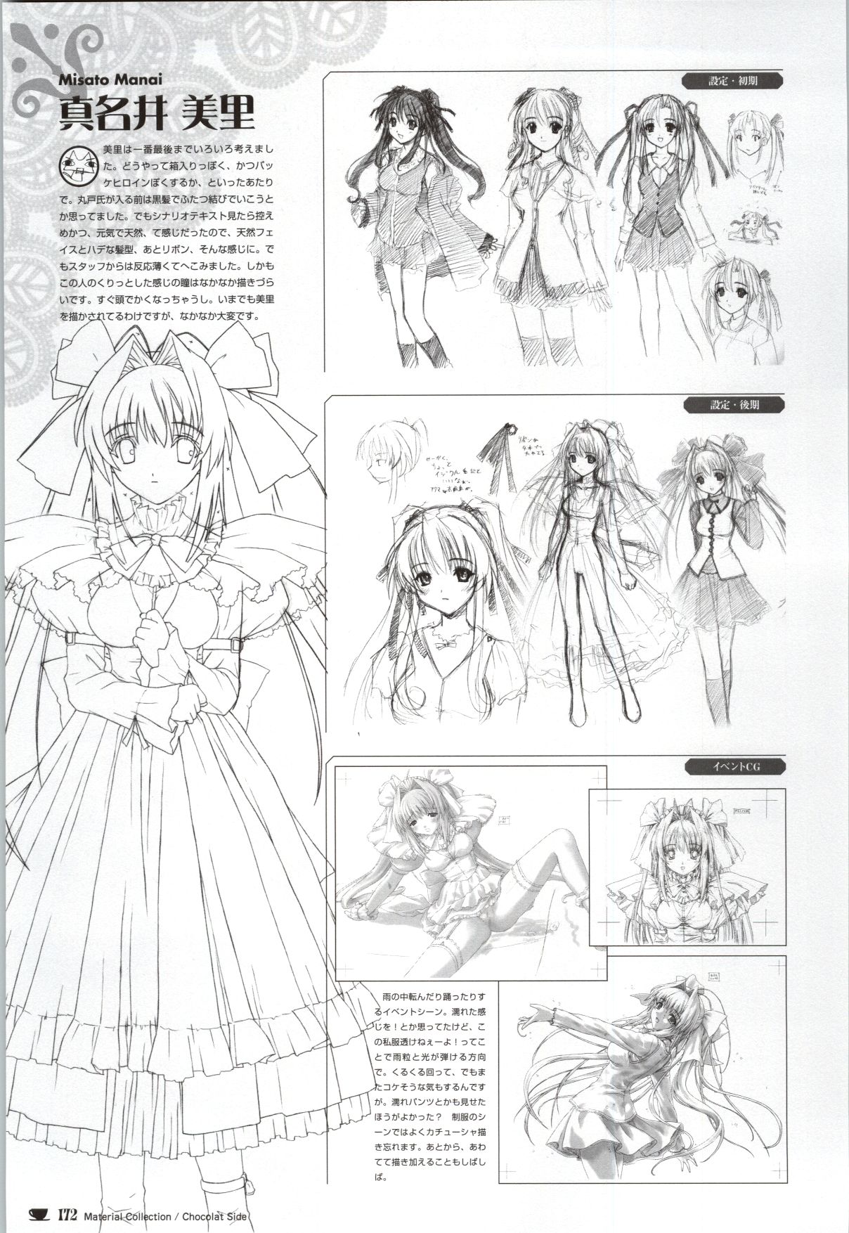 [戯画 (Neko Nyan)] ショコラ&パルフェ ビジュアルファンブック