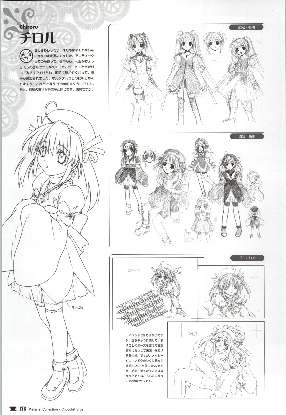 [戯画 (Neko Nyan)] ショコラ&パルフェ ビジュアルファンブック