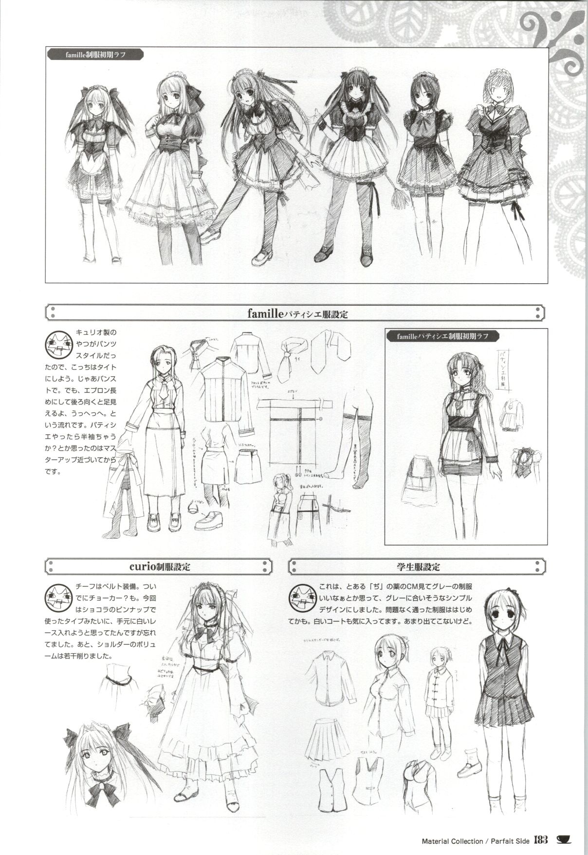 [戯画 (Neko Nyan)] ショコラ&パルフェ ビジュアルファンブック