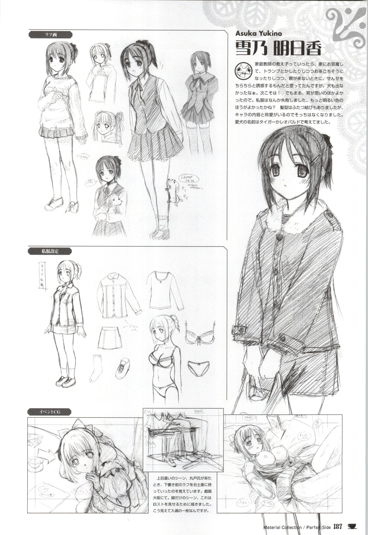 [戯画 (Neko Nyan)] ショコラ&パルフェ ビジュアルファンブック