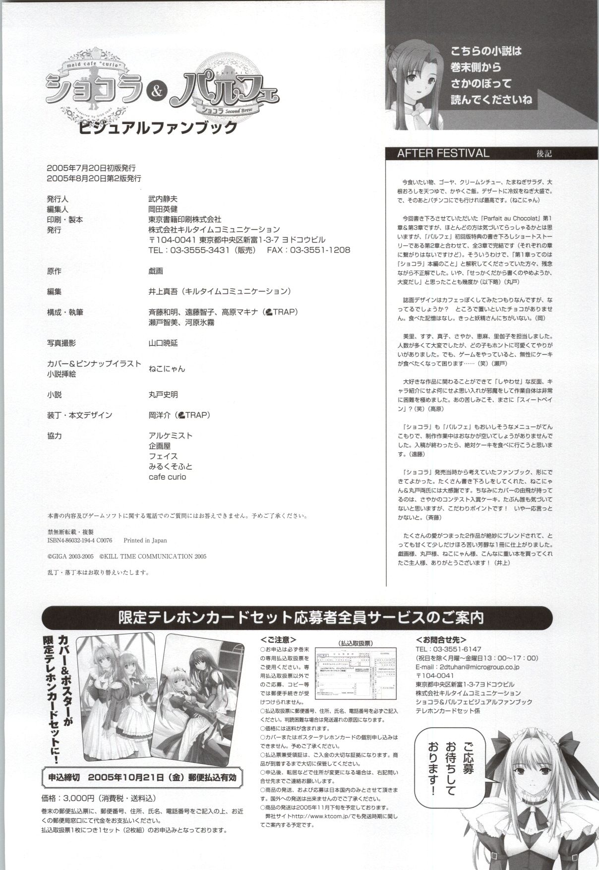 [戯画 (Neko Nyan)] ショコラ&パルフェ ビジュアルファンブック