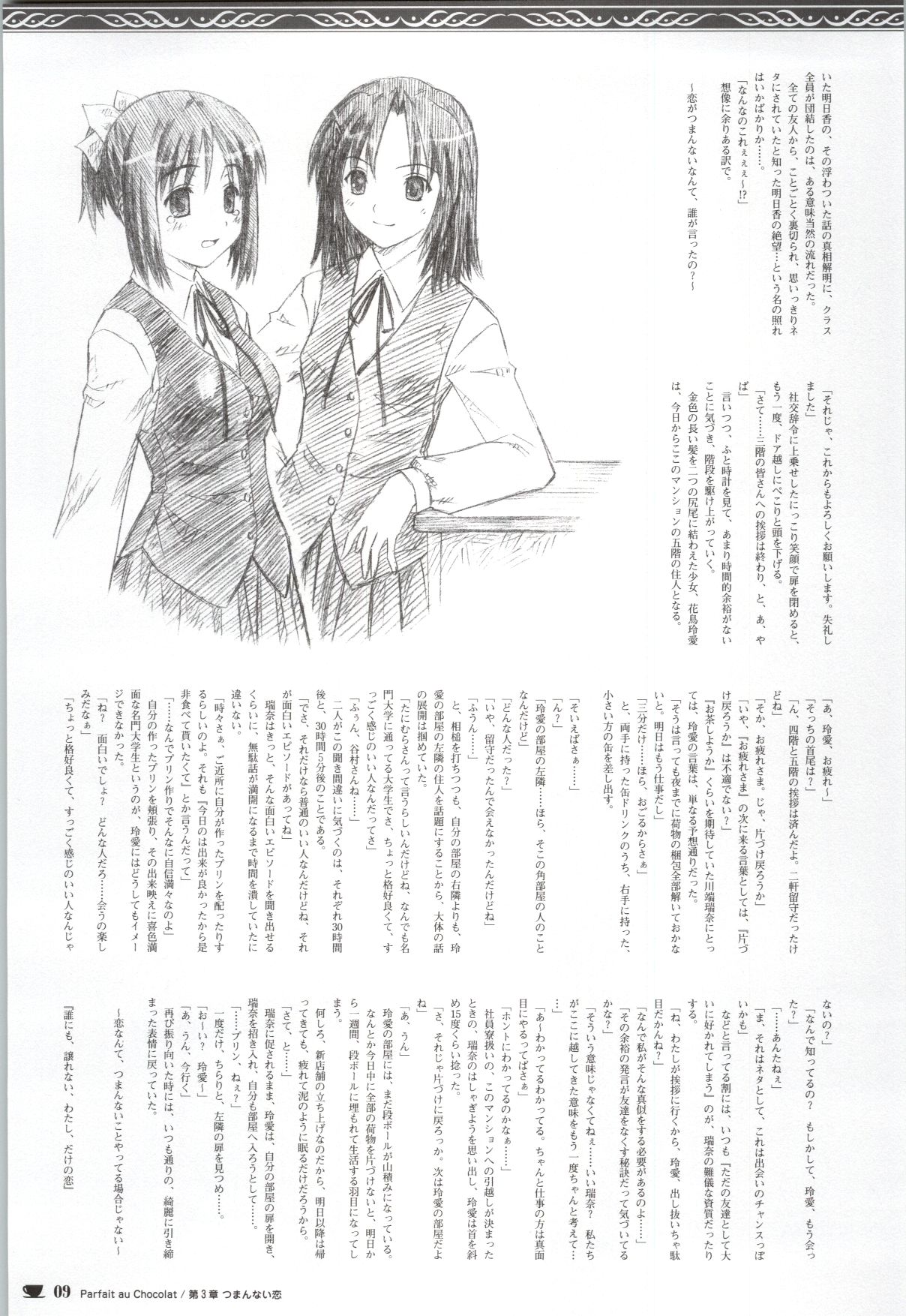 [戯画 (Neko Nyan)] ショコラ&パルフェ ビジュアルファンブック