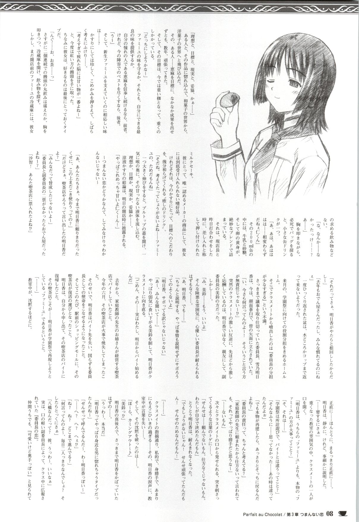 [戯画 (Neko Nyan)] ショコラ&パルフェ ビジュアルファンブック