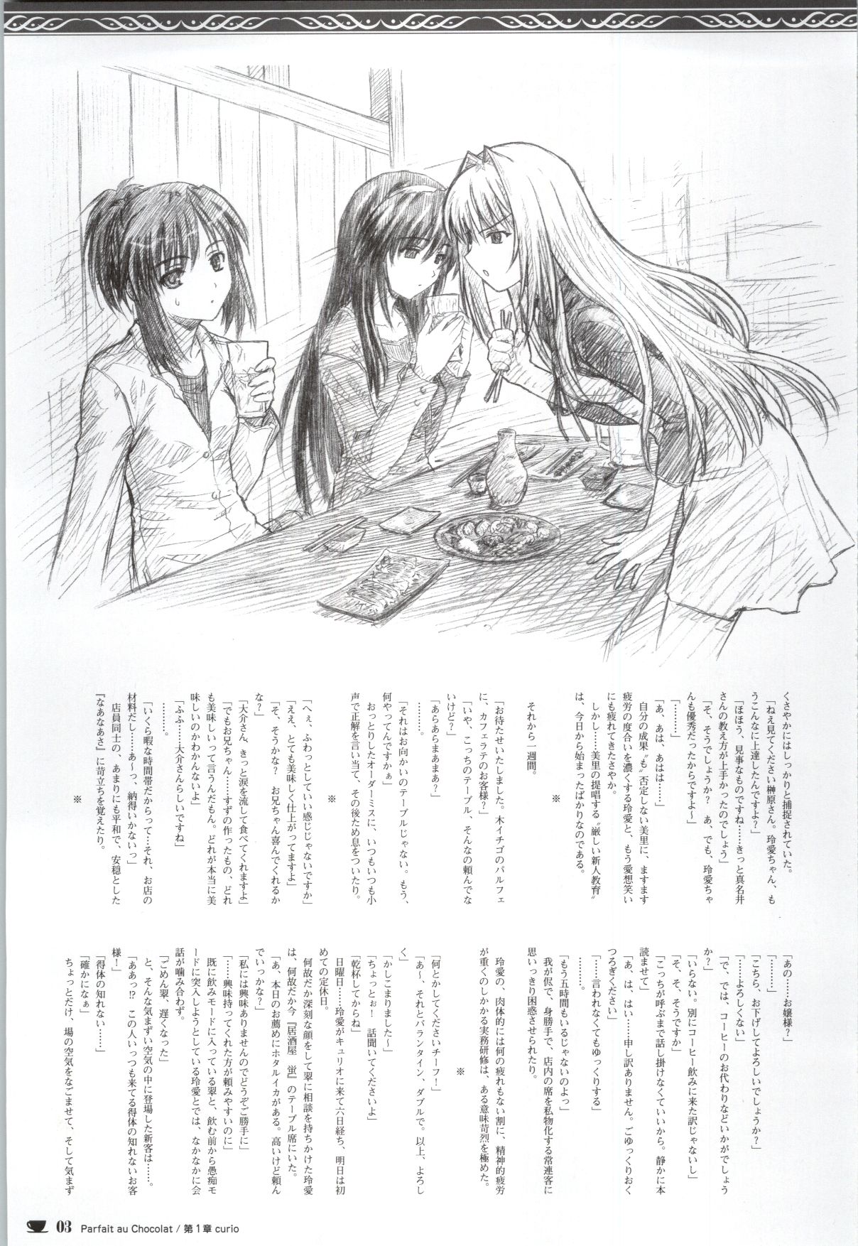 [戯画 (Neko Nyan)] ショコラ&パルフェ ビジュアルファンブック