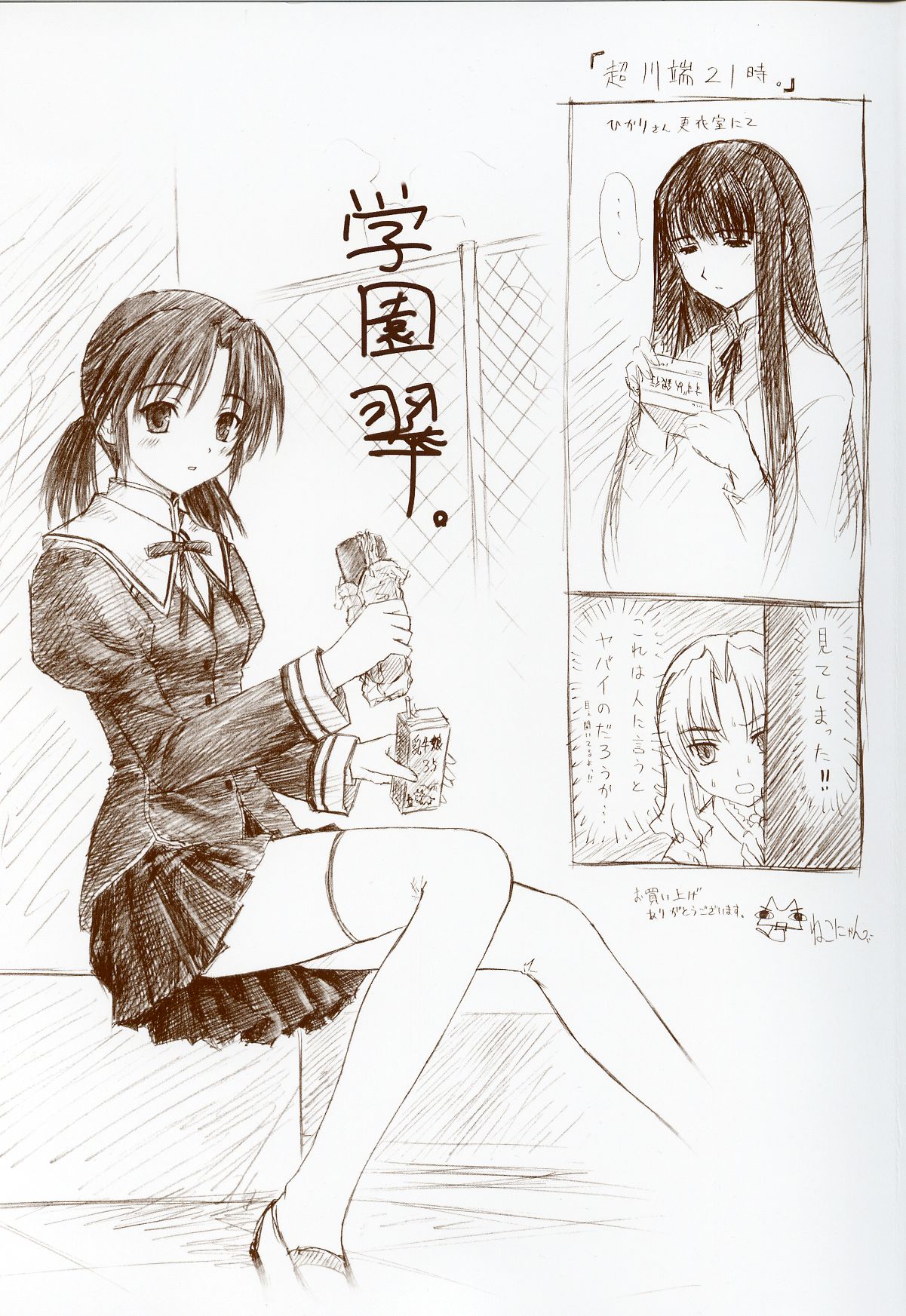 [戯画 (Neko Nyan)] ショコラ&パルフェ ビジュアルファンブック