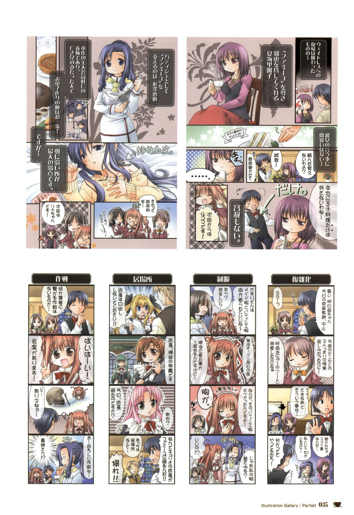 [戯画 (Neko Nyan)] ショコラ&パルフェ ビジュアルファンブック