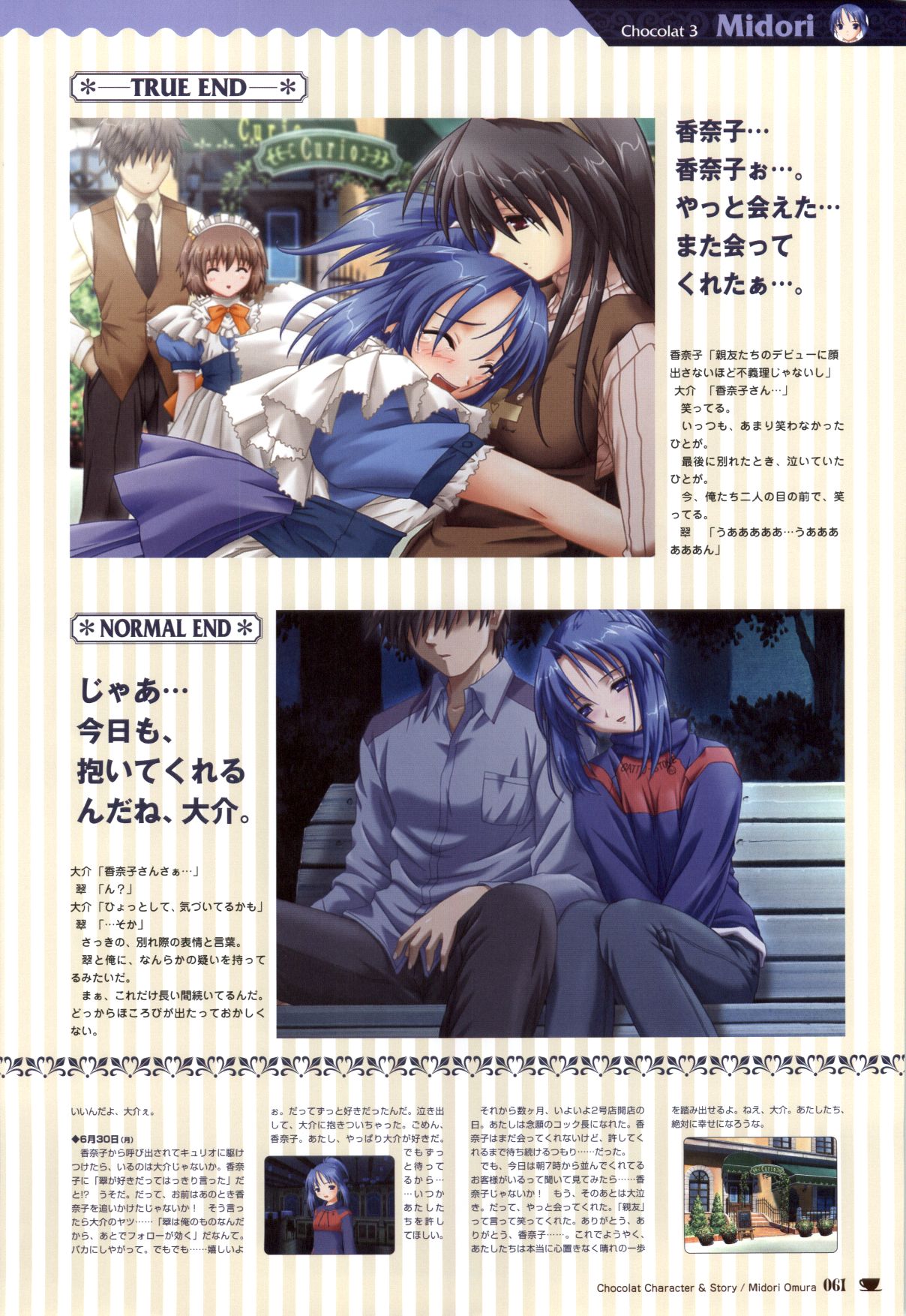 [戯画 (Neko Nyan)] ショコラ&パルフェ ビジュアルファンブック