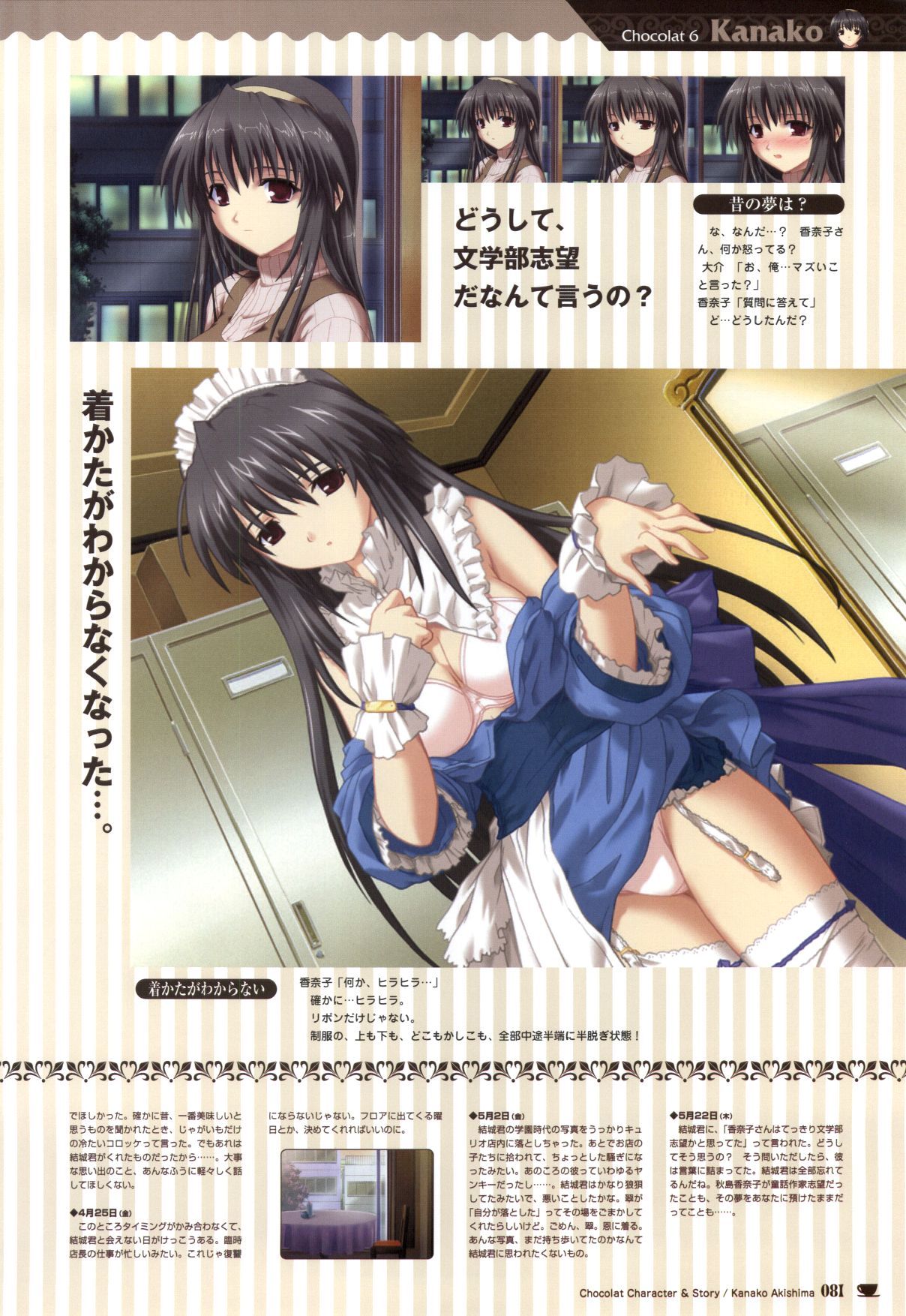 [戯画 (Neko Nyan)] ショコラ&パルフェ ビジュアルファンブック