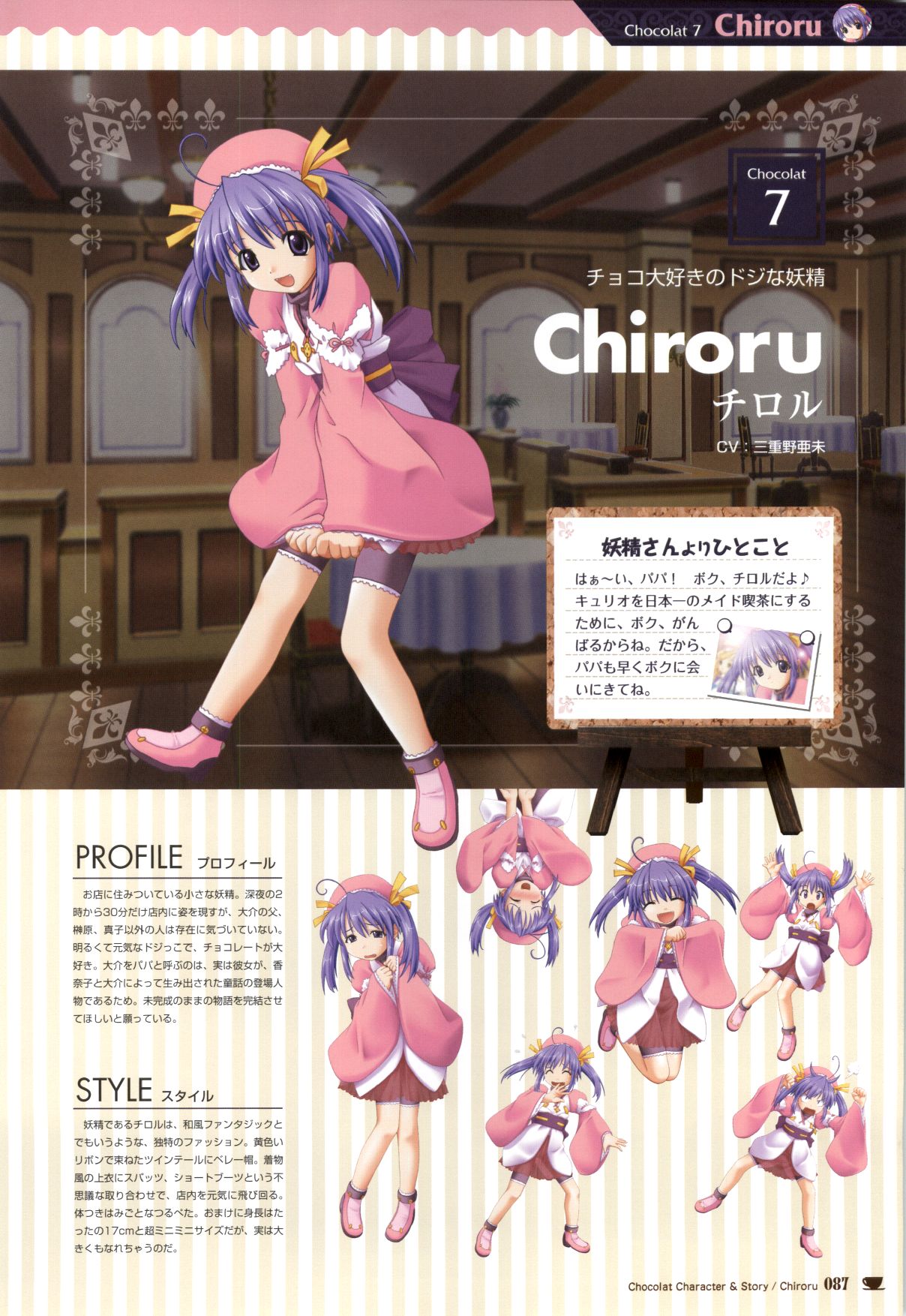 [戯画 (Neko Nyan)] ショコラ&パルフェ ビジュアルファンブック