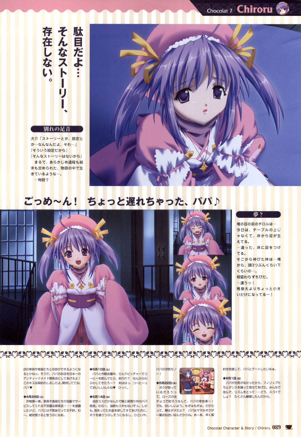 [戯画 (Neko Nyan)] ショコラ&パルフェ ビジュアルファンブック