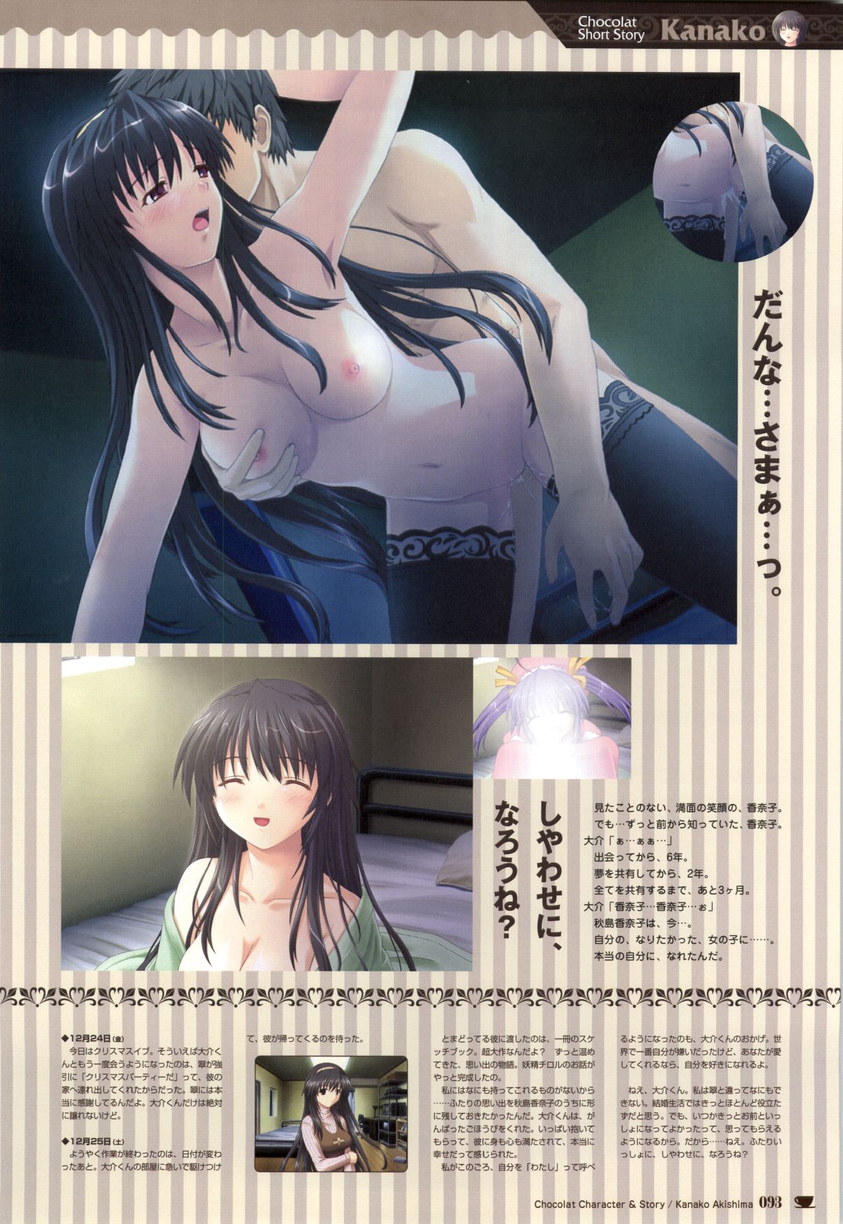 [戯画 (Neko Nyan)] ショコラ&パルフェ ビジュアルファンブック