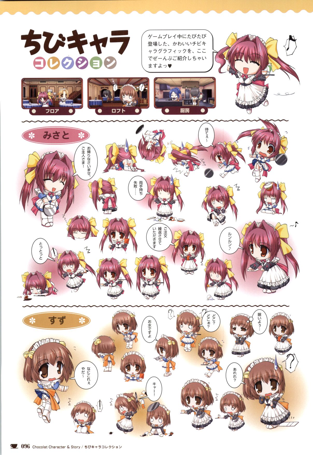 [戯画 (Neko Nyan)] ショコラ&パルフェ ビジュアルファンブック