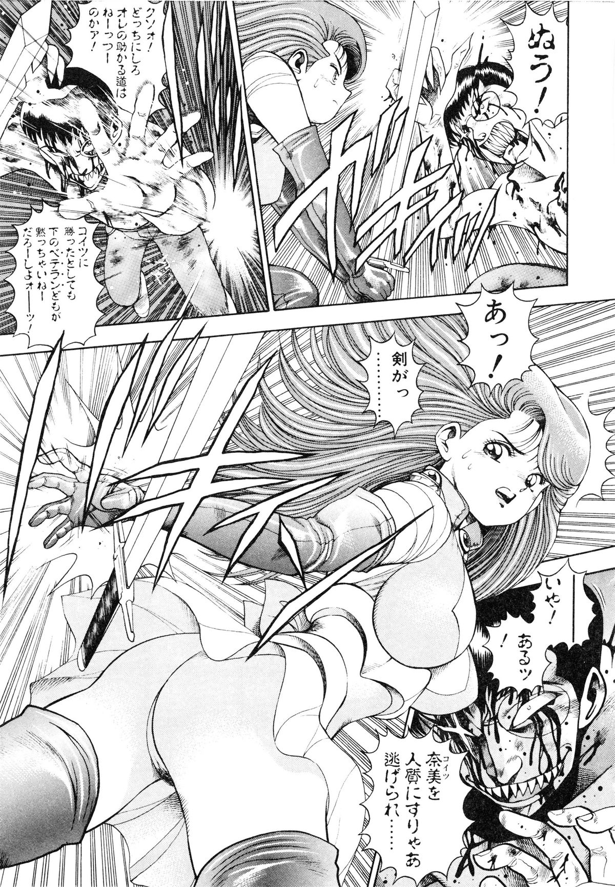 [ちゃたろー] 奈美SOS! ファースト・バトル (復刻版)