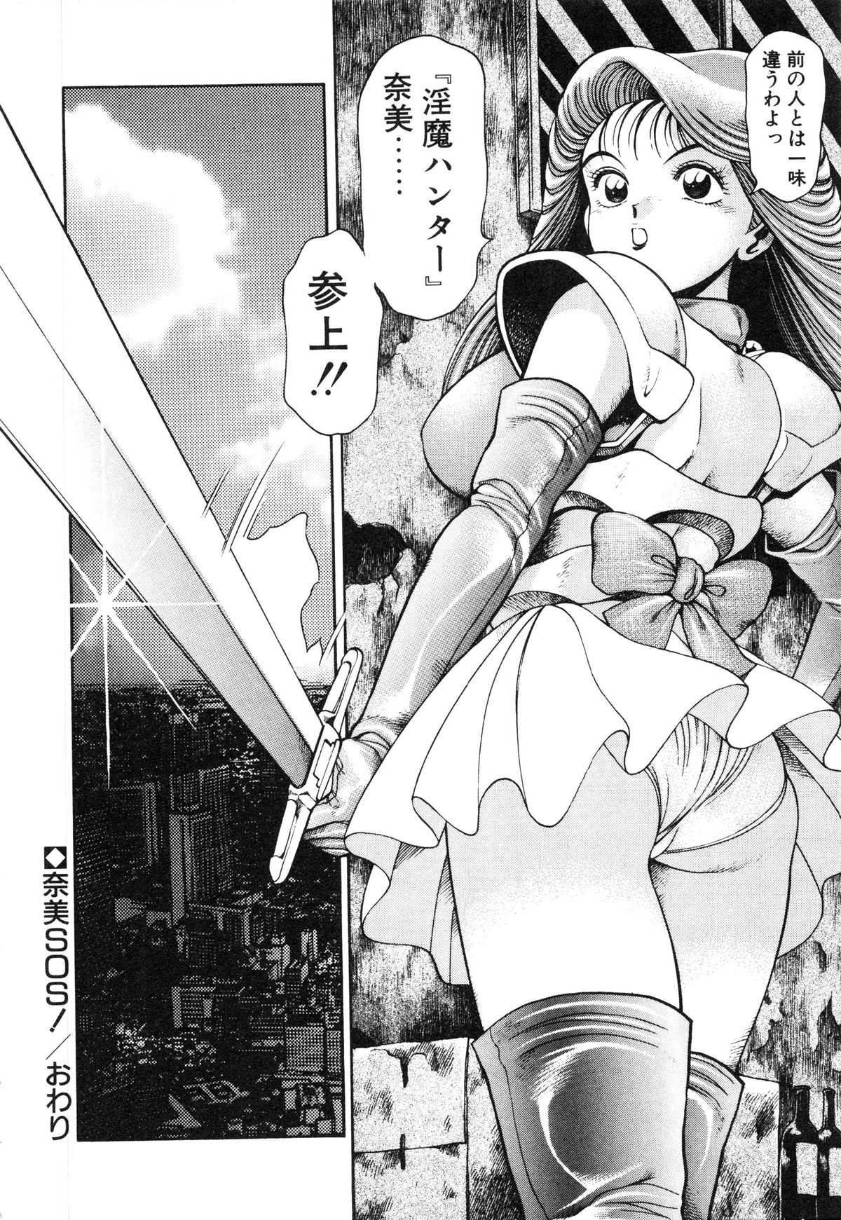 [ちゃたろー] 奈美SOS! ファースト・バトル (復刻版)